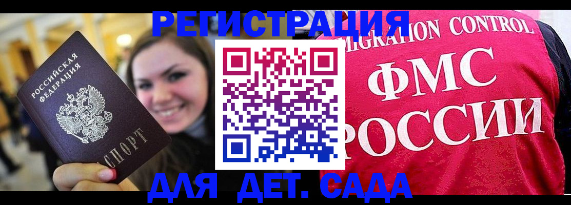прописка для работы в Элисте