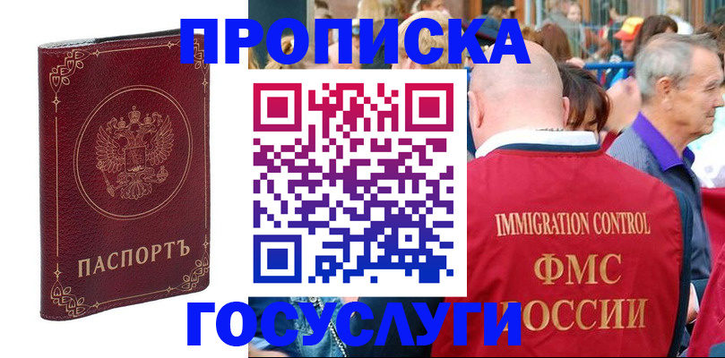 временная регистрация в квартире в Элисте