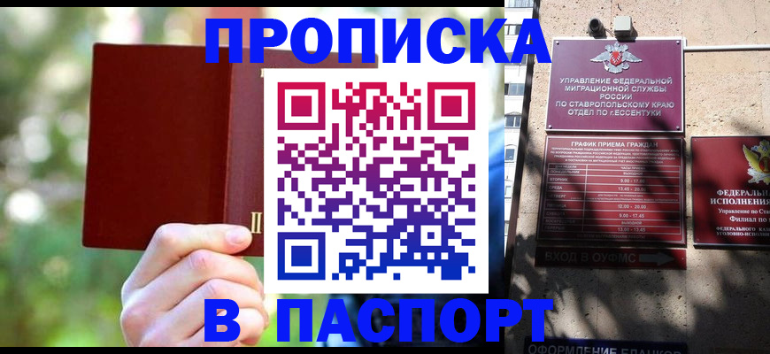 временная регистрация надежно в Элисте